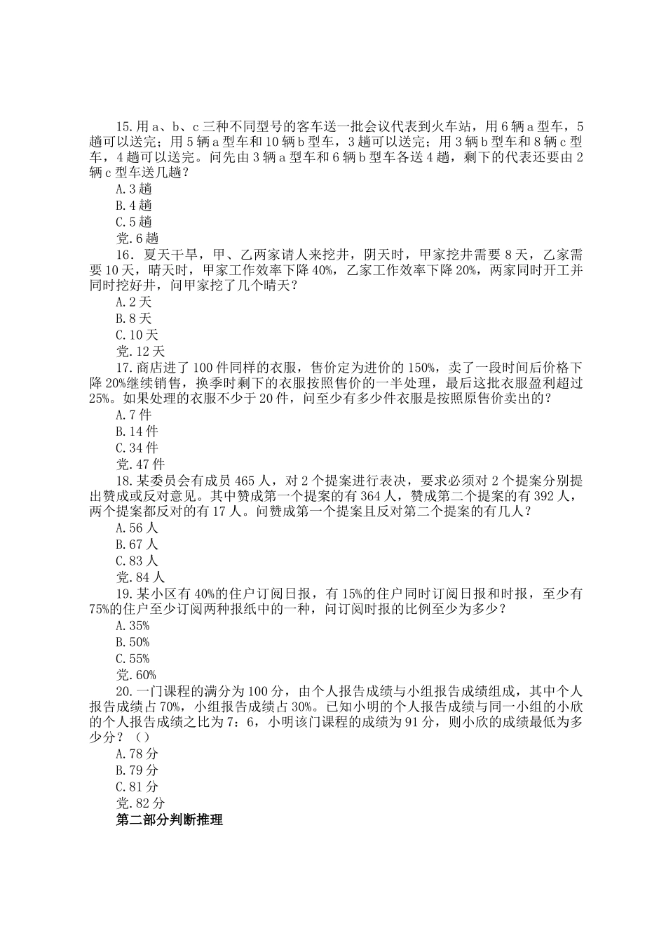 2014年浙江公务员行测考试真题_第3页