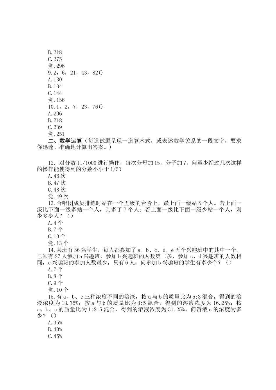 2014年浙江公务员行测考试真题及答案_第2页