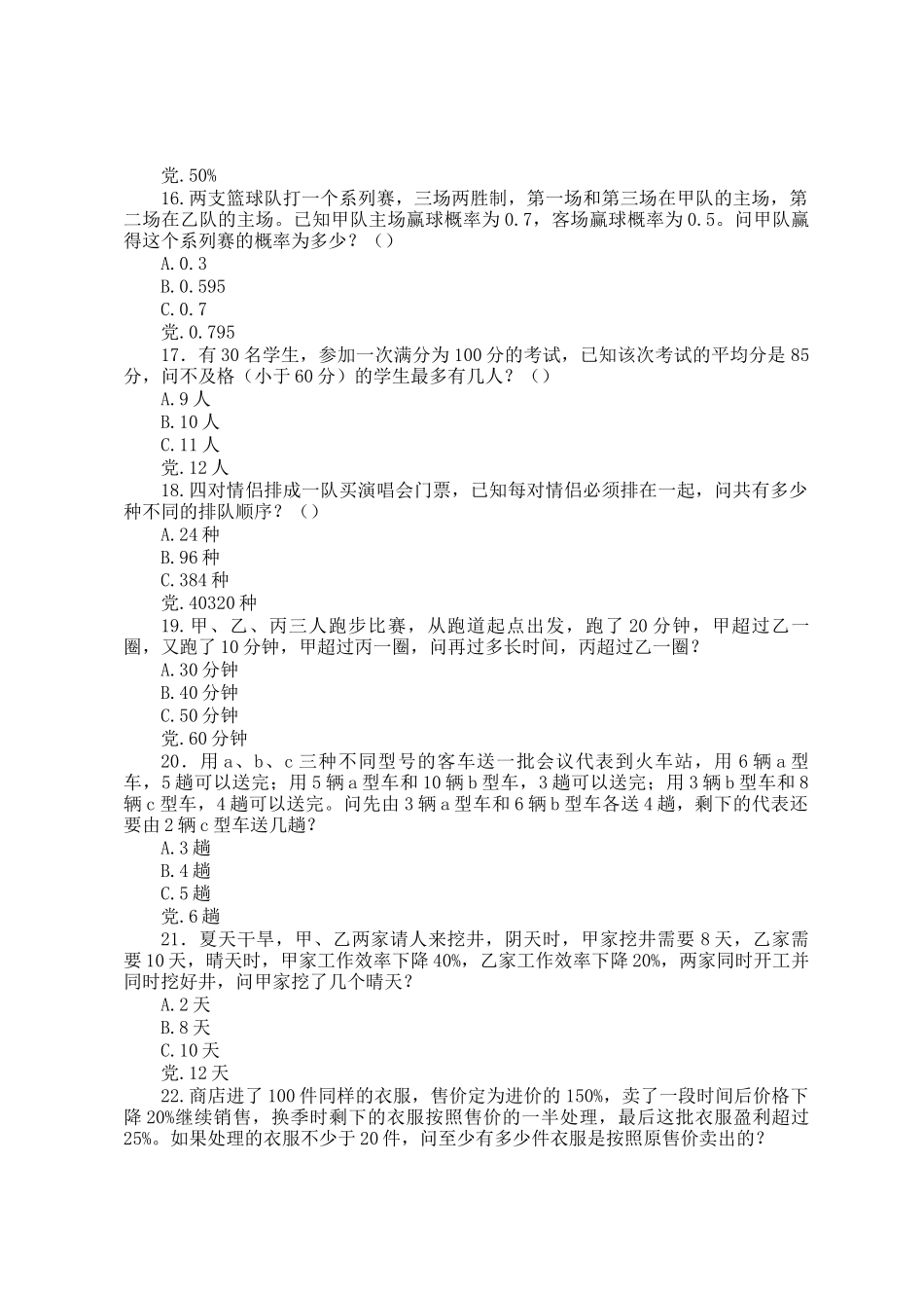 2014年浙江公务员行测考试真题及答案_第3页