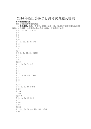 2014年浙江公务员行测考试真题及答案