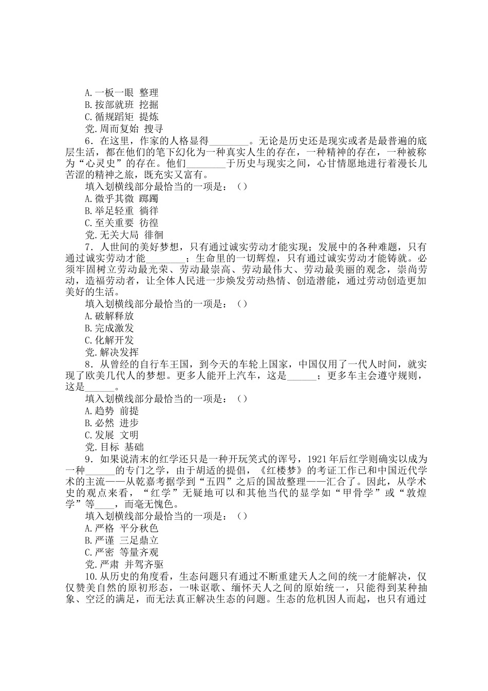 2014年浙江公务员行测考试真题及答案A卷_第2页