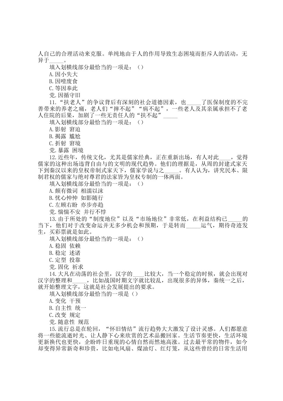2014年浙江公务员行测考试真题及答案A卷_第3页