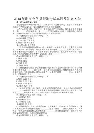 2014年浙江公务员行测考试真题及答案A卷