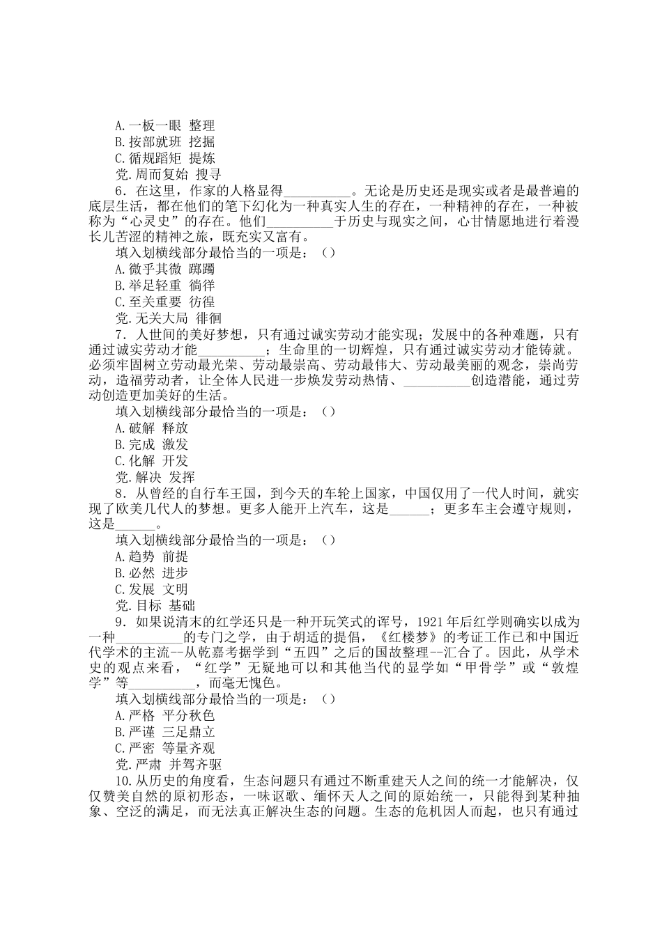 2014年浙江公务员行测考试真题及答案B卷_第2页