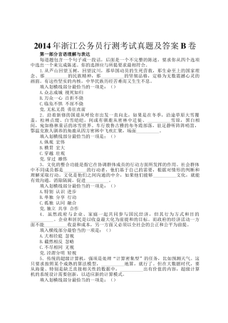 2014年浙江公务员行测考试真题及答案B卷