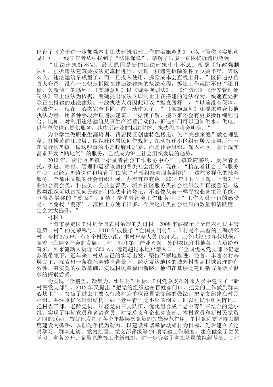 2015年上海公务员申论考试真题及答案A卷_第2页