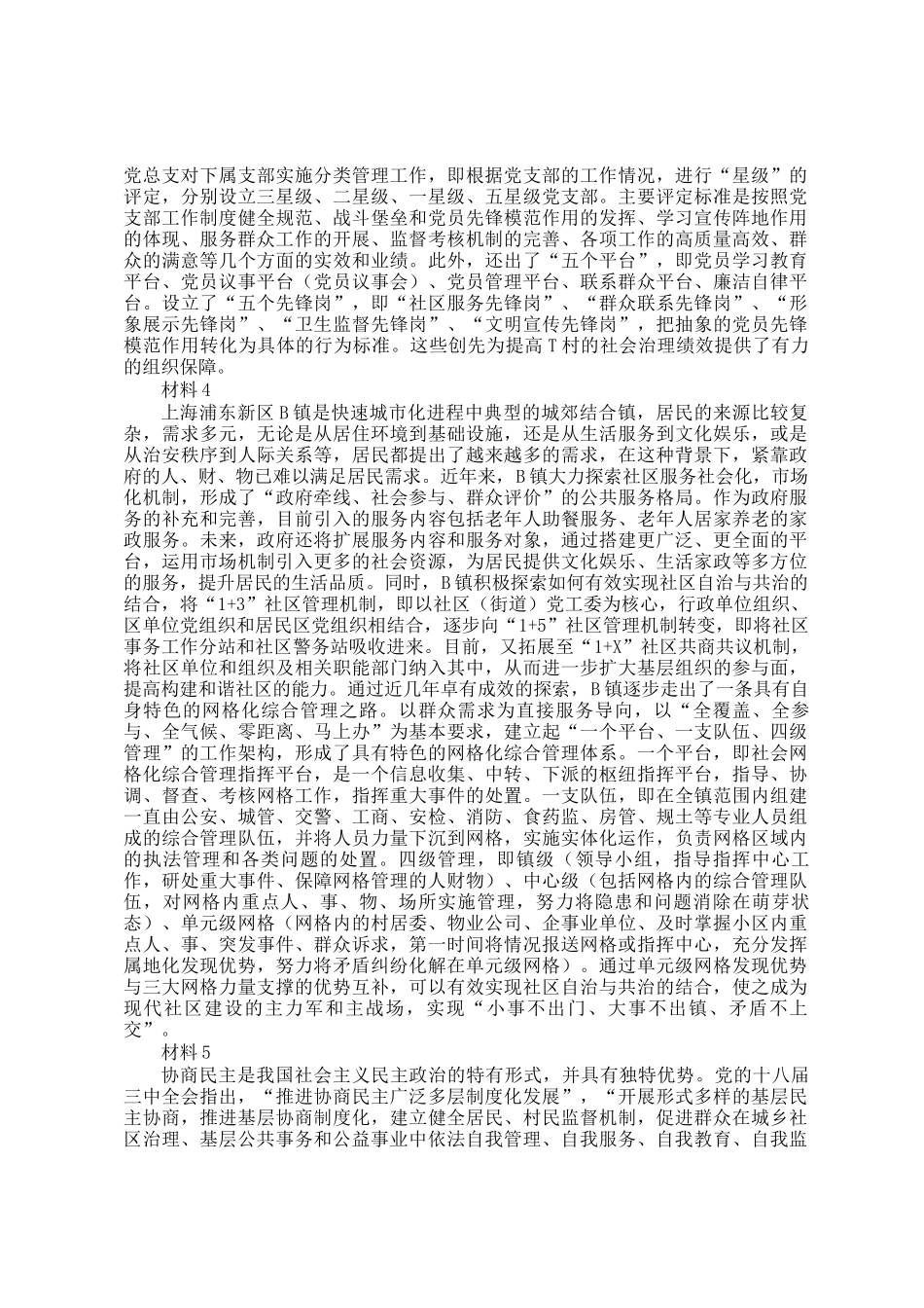 2015年上海公务员申论考试真题及答案A卷_第3页