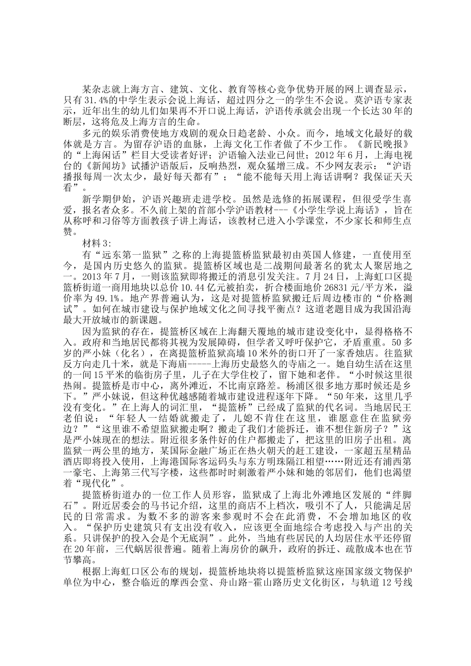 2015年上海公务员申论考试真题及答案B卷_第2页