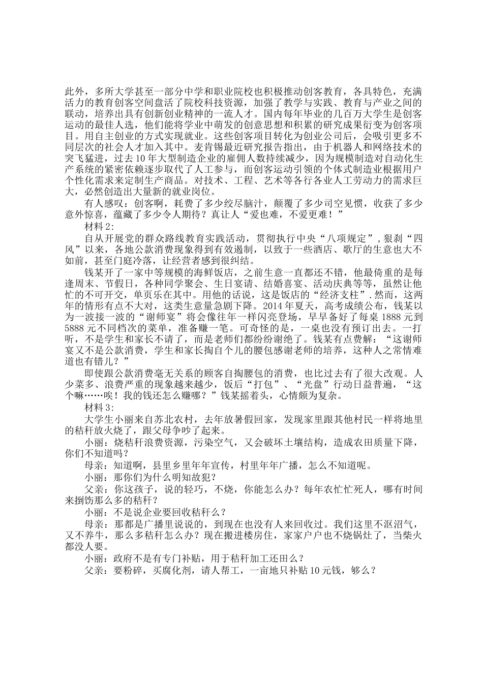 2015年新疆兵团公务员考试申论真题及答案_第2页