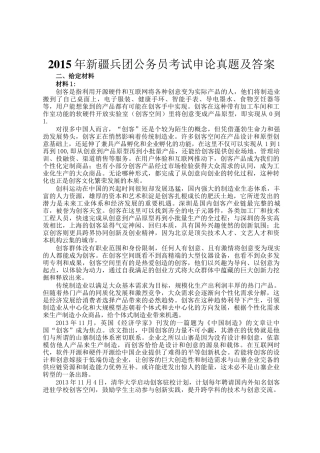 2015年新疆兵团公务员考试申论真题及答案