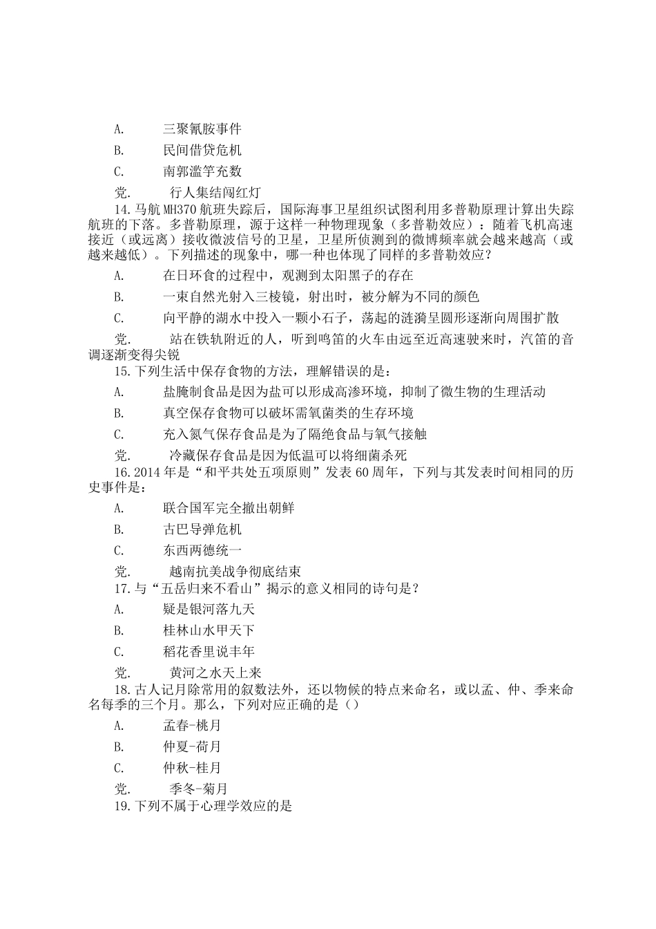 2015年新疆兵团公务员考试行测真题及答案_第3页