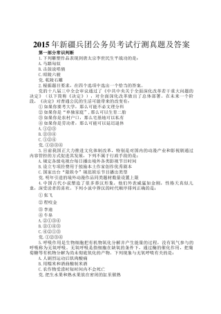 2015年新疆兵团公务员考试行测真题及答案