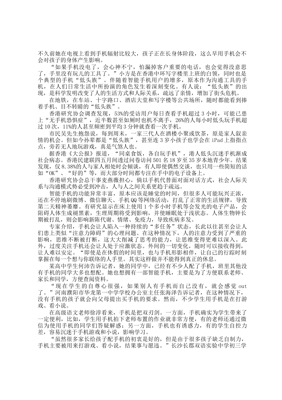 2015年新疆公务员考试申论真题及答案_第3页