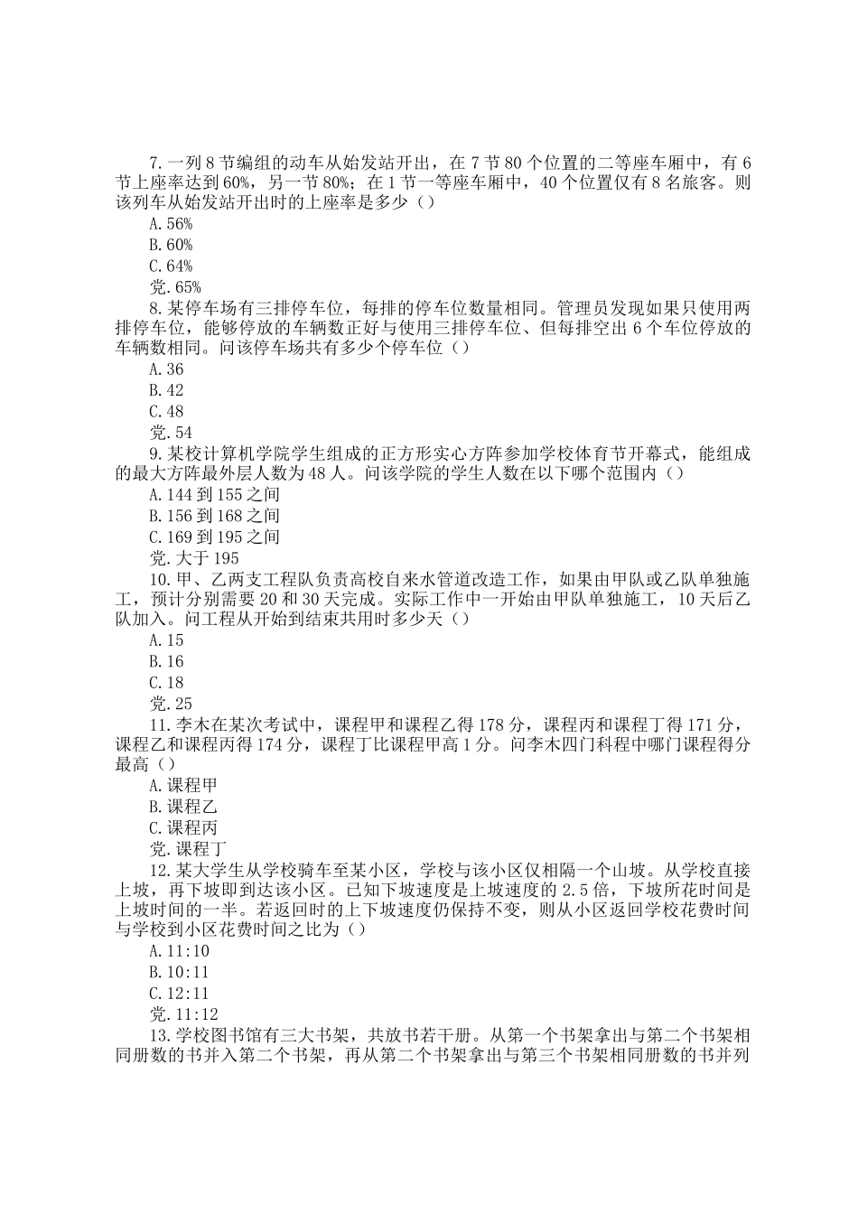 2015年新疆公务员考试行测真题_第2页