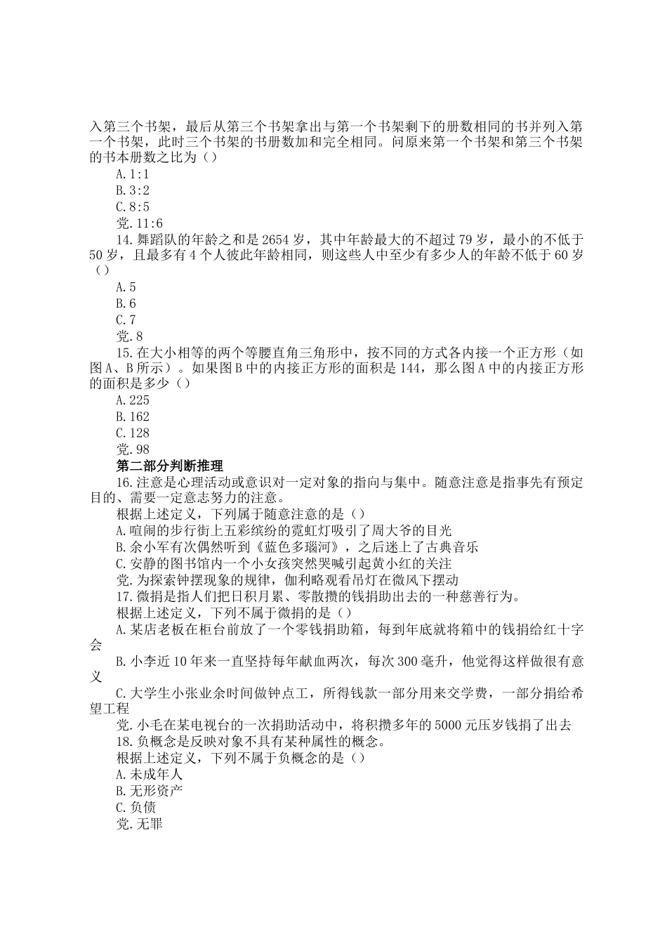 2015年新疆公务员考试行测真题_第3页