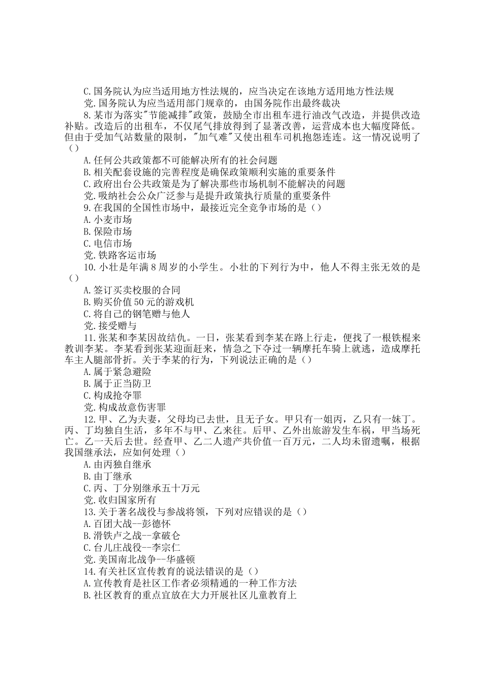 2015年新疆公务员考试行测真题及答案_第2页