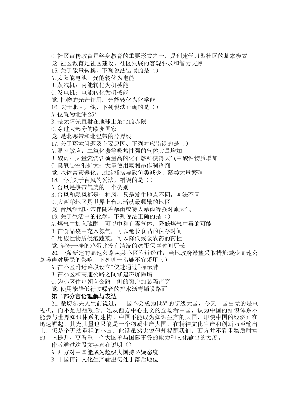 2015年新疆公务员考试行测真题及答案_第3页