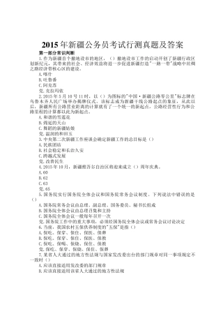 2015年新疆公务员考试行测真题及答案