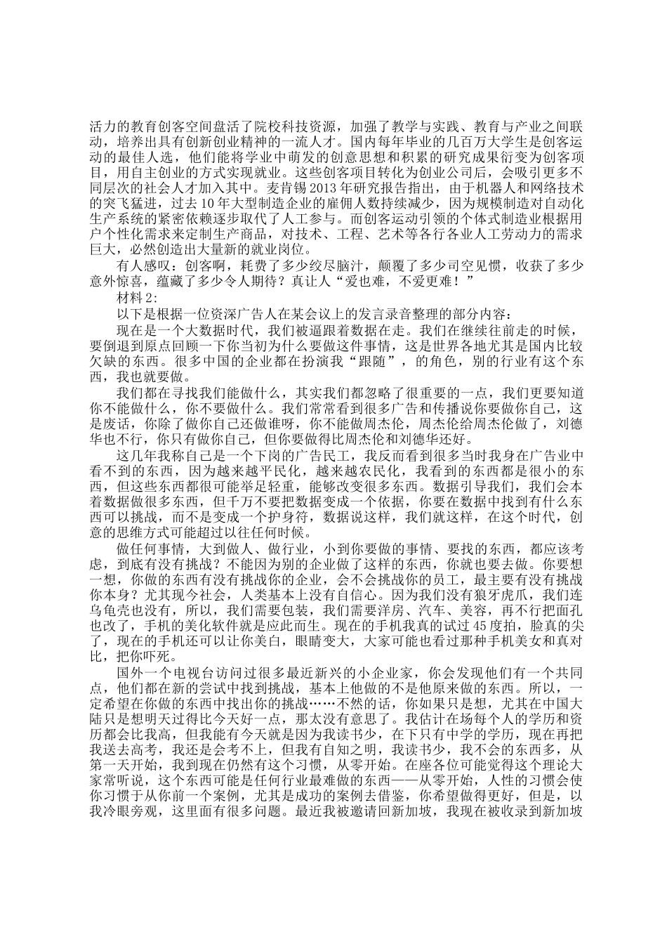 2015年云南公务员考试申论真题及答案_第2页