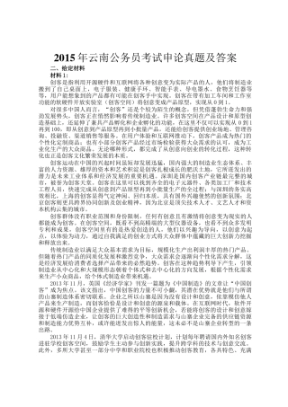 2015年云南公务员考试申论真题及答案