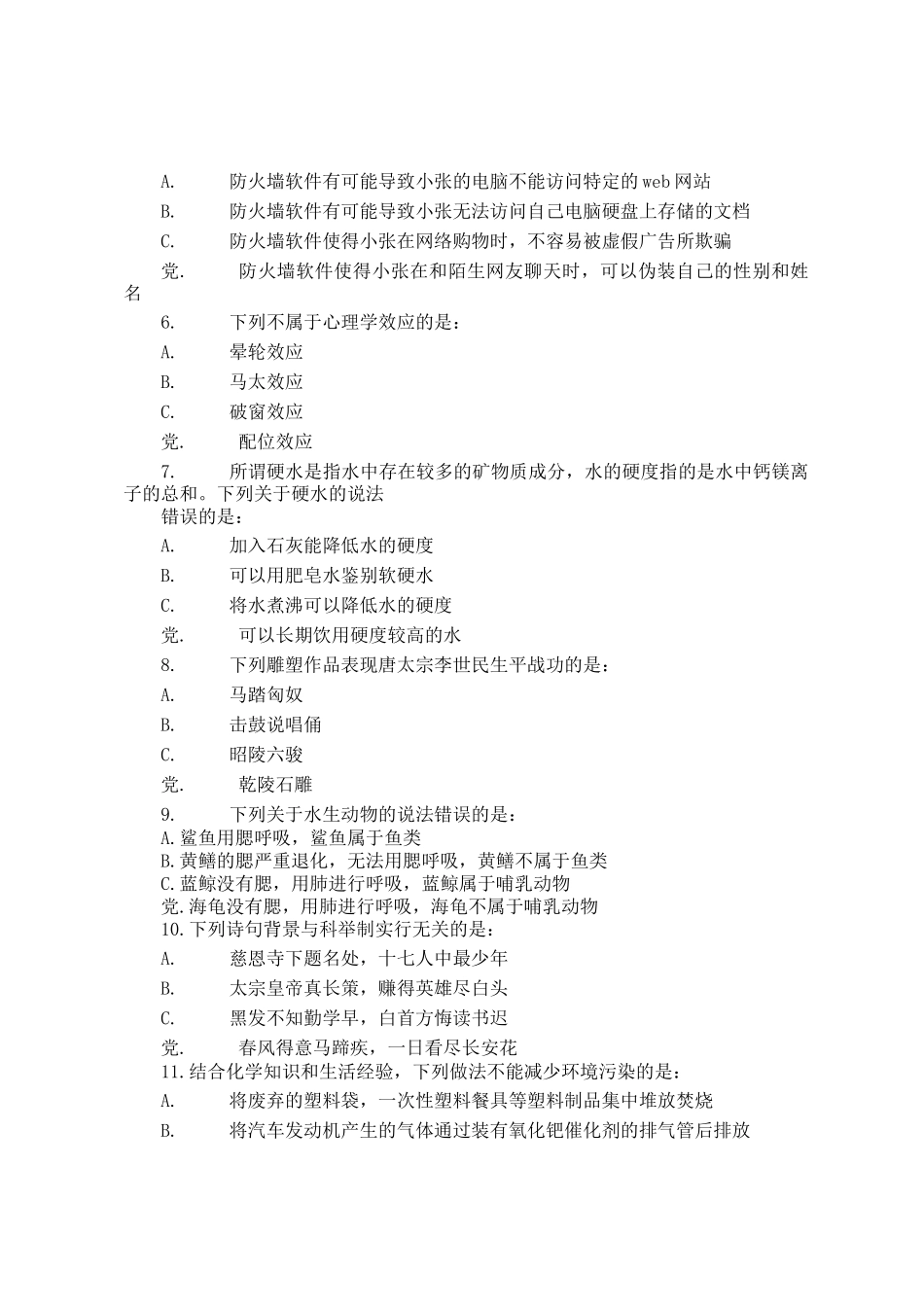 2015年云南公务员考试行测真题及答案_第2页