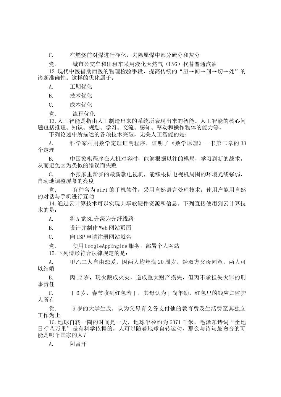 2015年云南公务员考试行测真题及答案_第3页