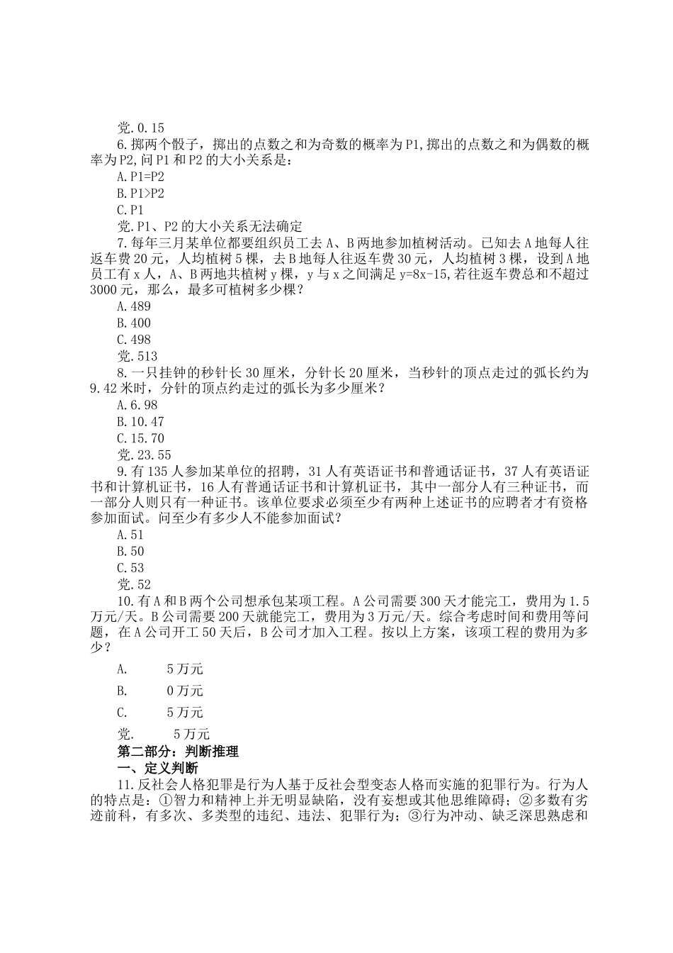 2015年云南公务员考试行测真题及答案解析_第2页