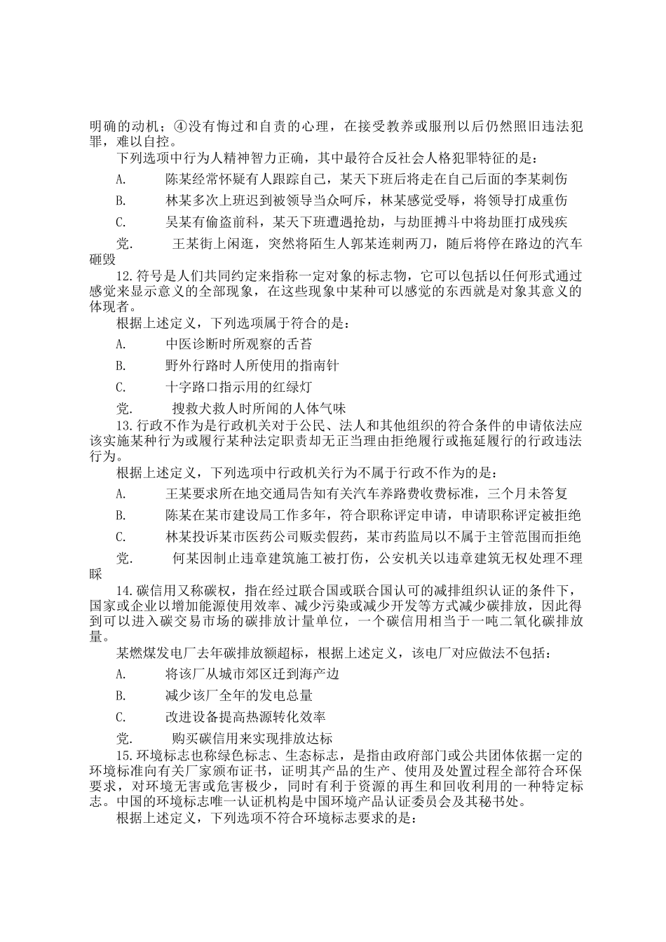 2015年云南公务员考试行测真题及答案解析_第3页