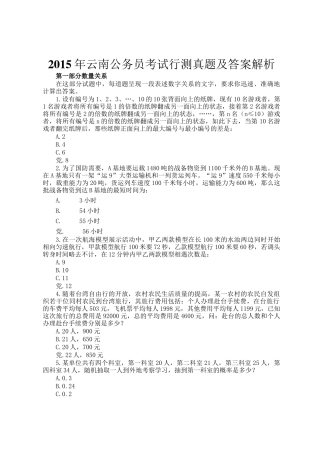 2015年云南公务员考试行测真题及答案解析