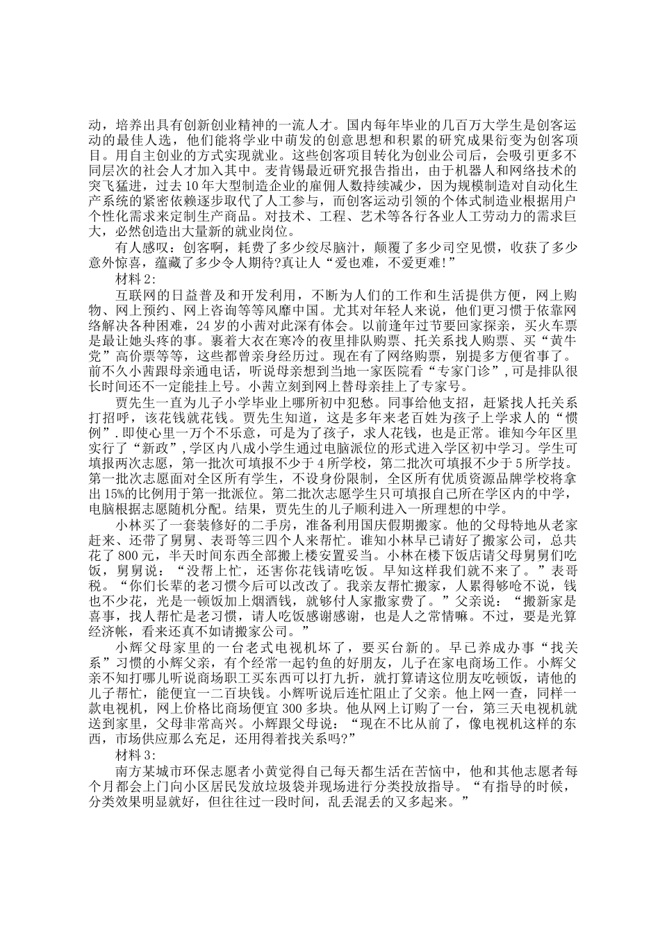 2015年浙江公务员申论考试真题及答案A类_第2页