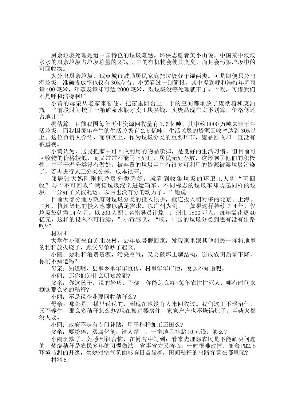 2015年浙江公务员申论考试真题及答案A类_第3页