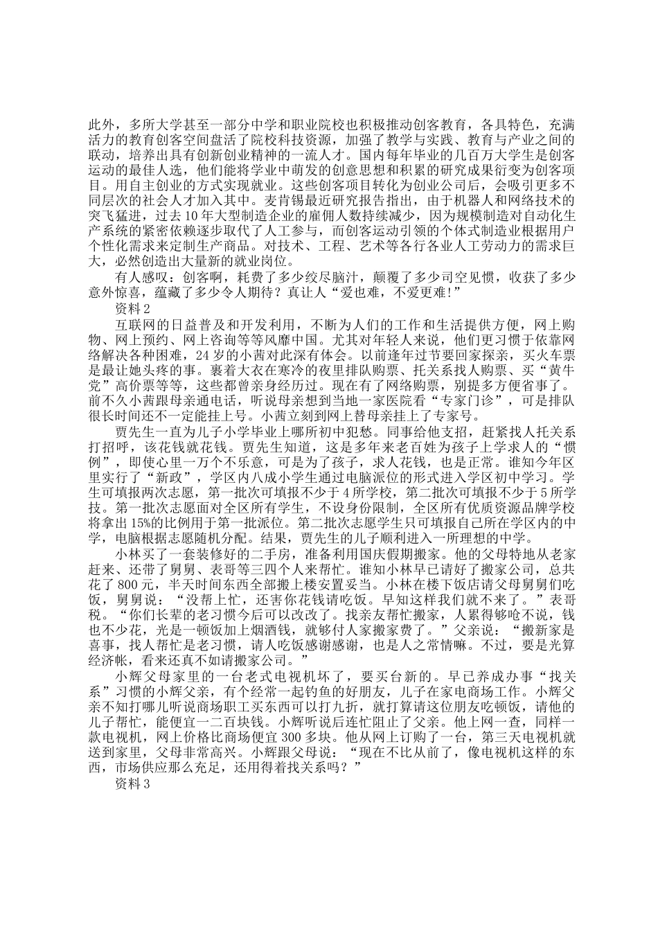 2015年浙江公务员申论考试真题及答案B类_第2页