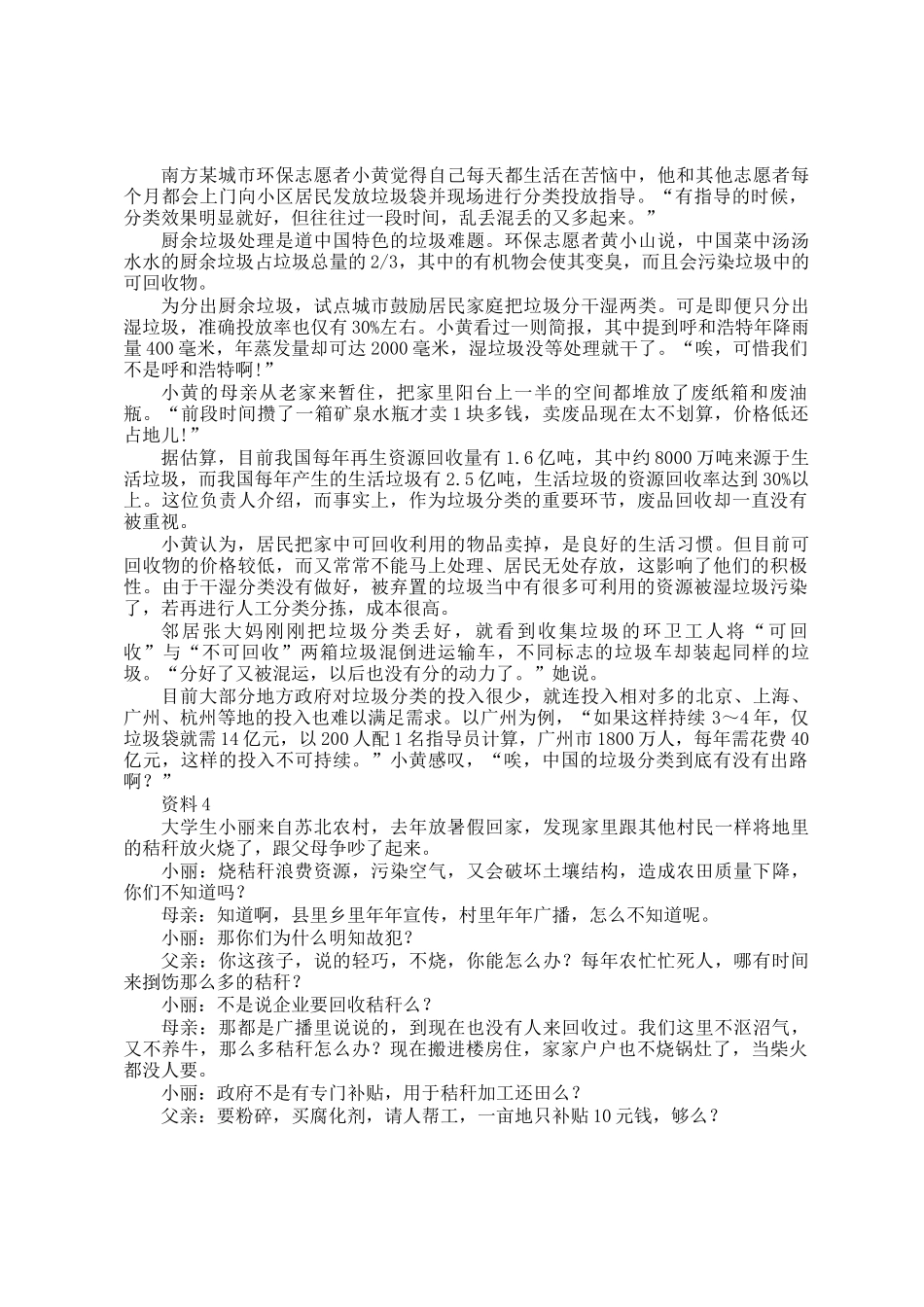 2015年浙江公务员申论考试真题及答案B类_第3页