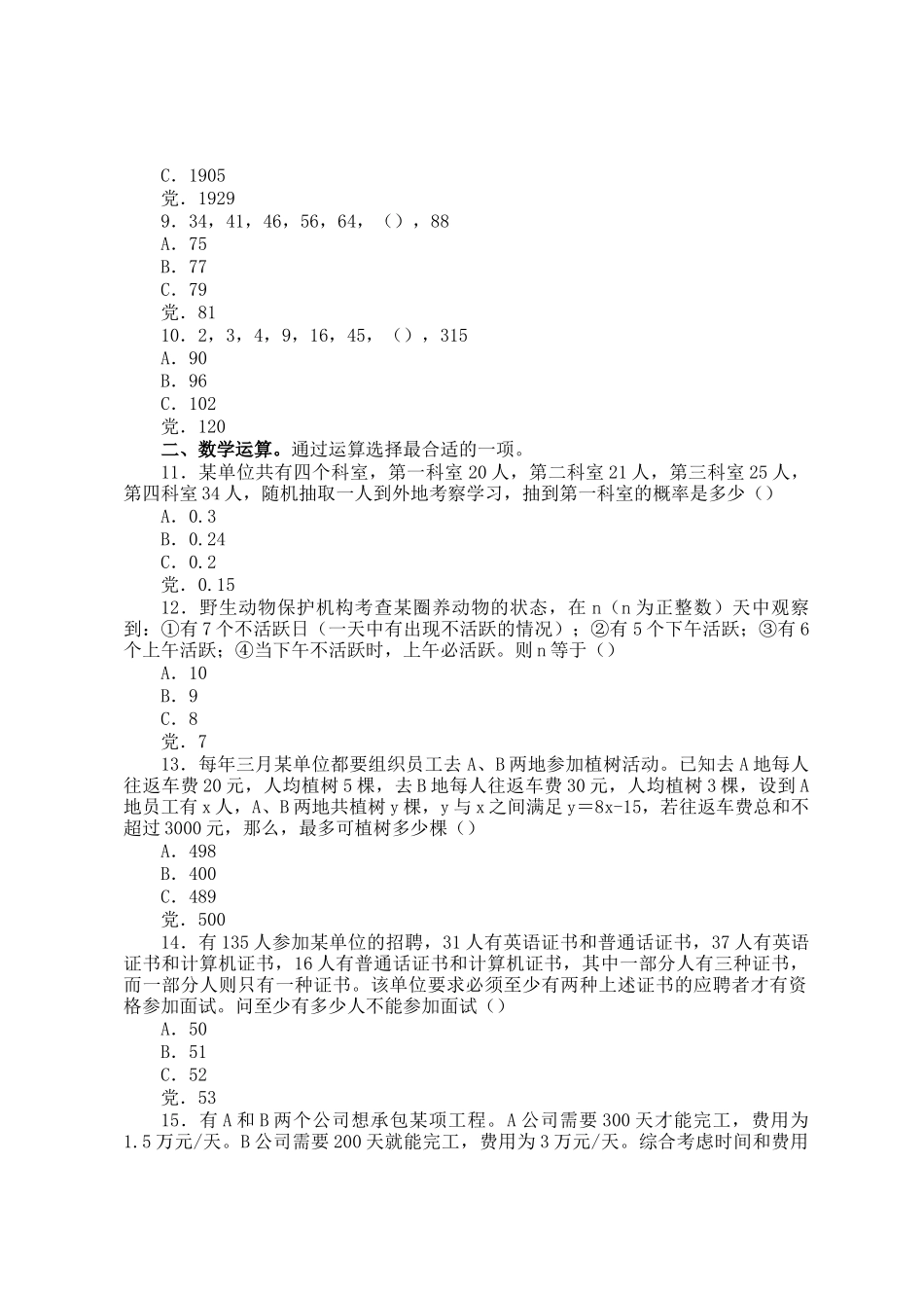 2015年浙江公务员行测考试真题及答案_第2页