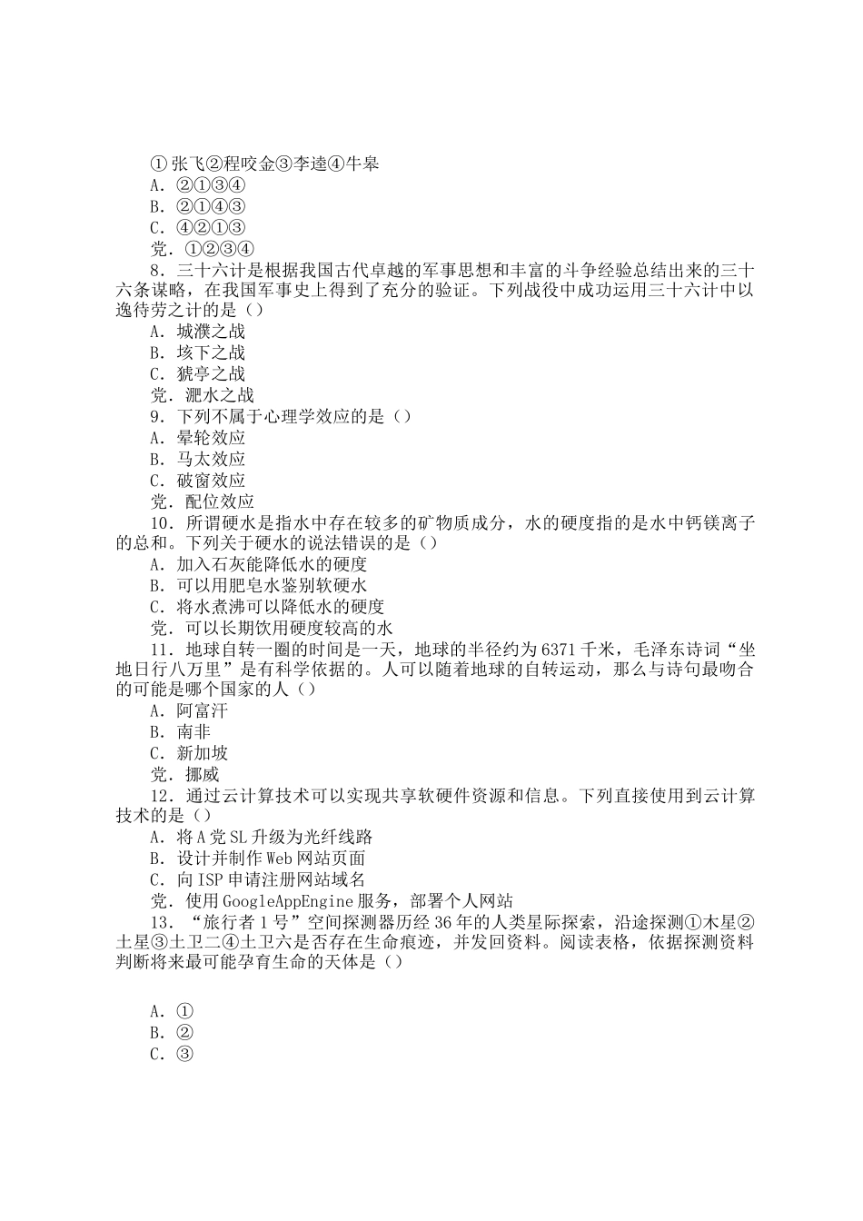 2015年浙江公务员行测考试真题及答案A类_第2页