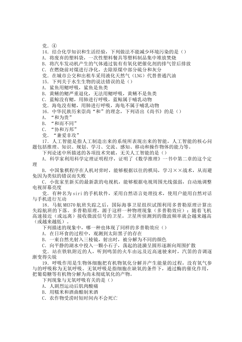 2015年浙江公务员行测考试真题及答案A类_第3页