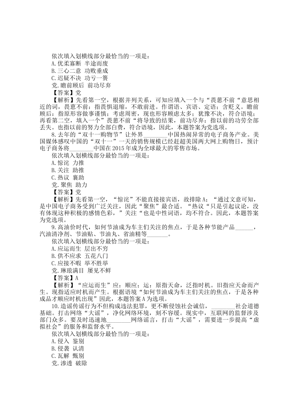2015年浙江公务员行测考试真题及答案B类_第3页