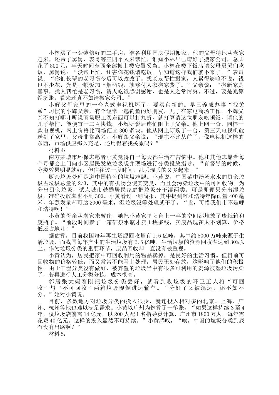 2015上半年重庆公务员申论考试真题及答案_第3页