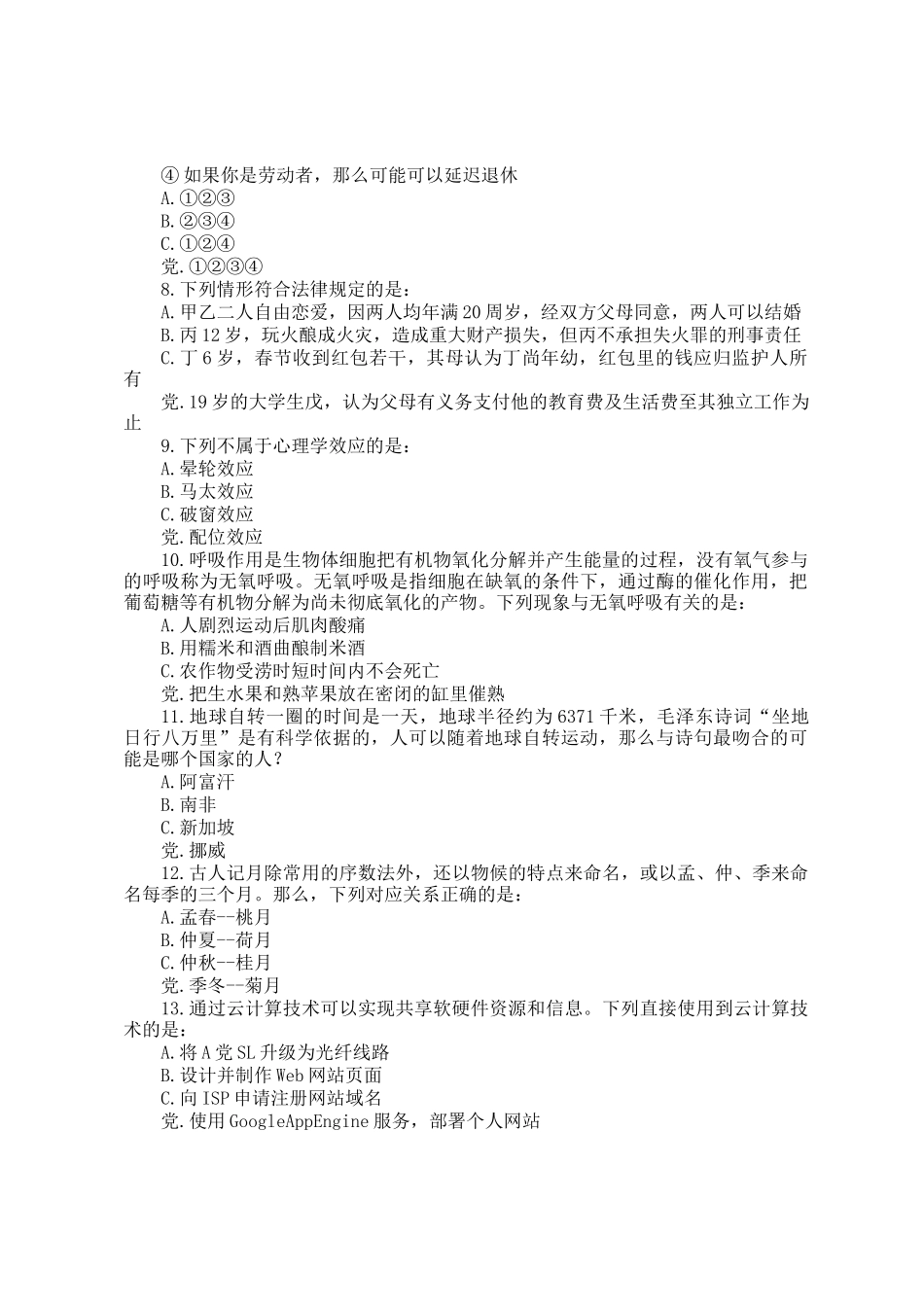 2015上半年重庆公务员行测考试真题及答案_第2页