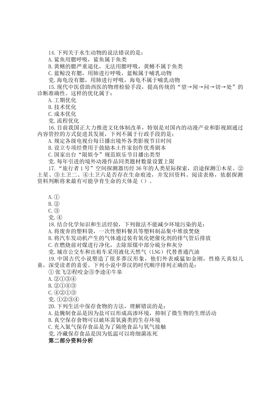 2015上半年重庆公务员行测考试真题及答案_第3页