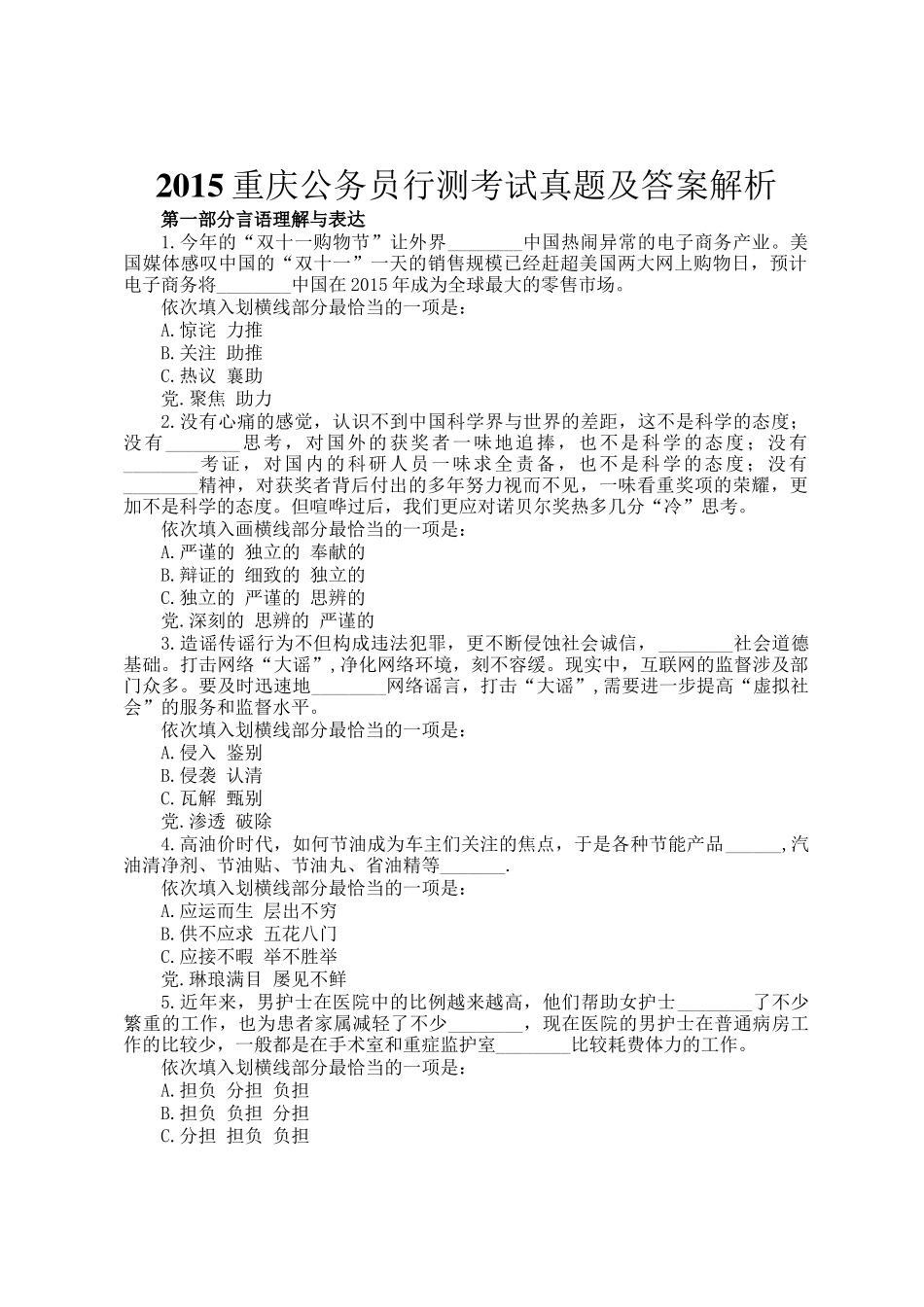 2015重庆公务员行测考试真题及答案解析_第1页