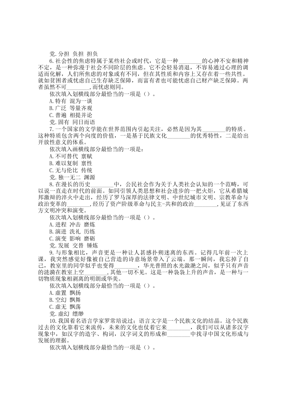 2015重庆公务员行测考试真题及答案解析_第2页