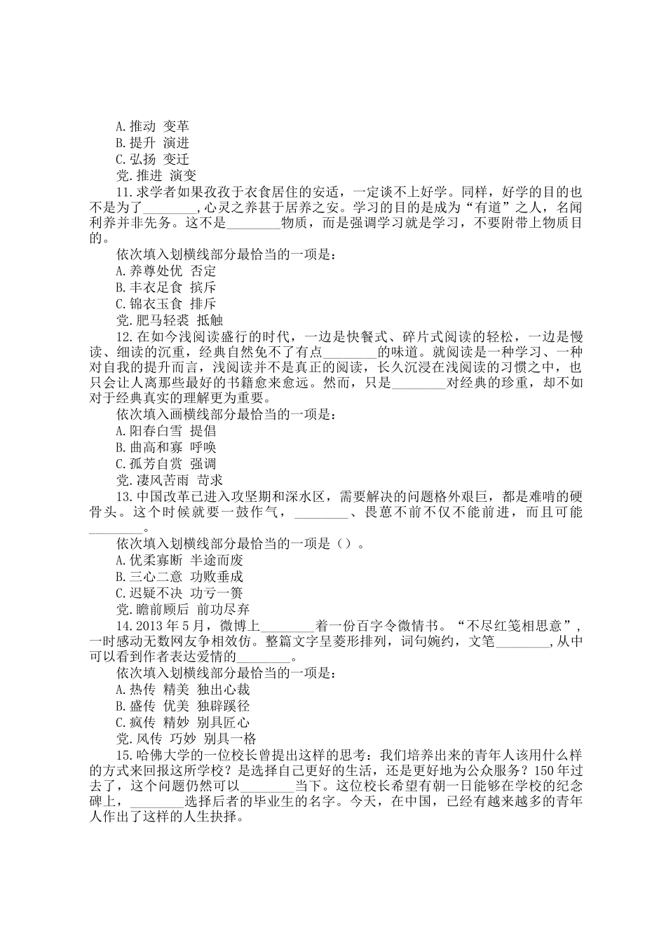 2015重庆公务员行测考试真题及答案解析_第3页