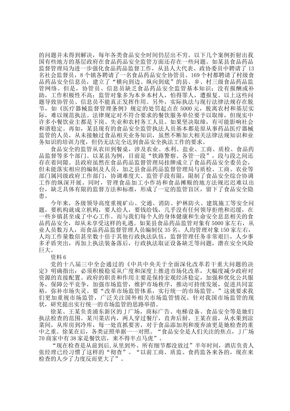 2016年上海公务员申论考试真题及答案A卷_第3页