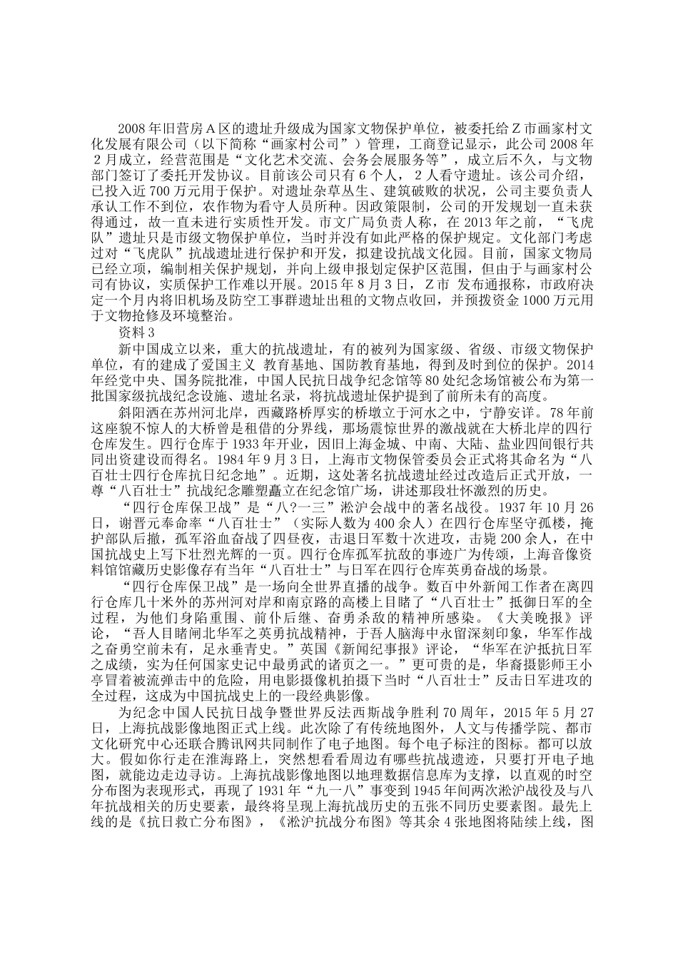 2016年上海公务员申论考试真题及答案B卷_第2页