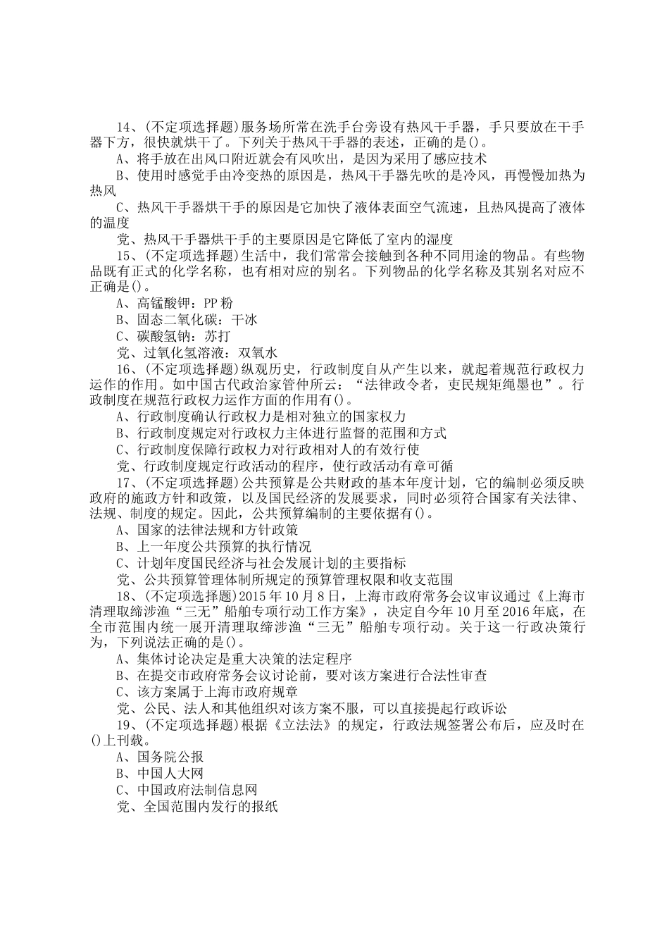 2016年上海公务员行测考试真题B卷_第3页