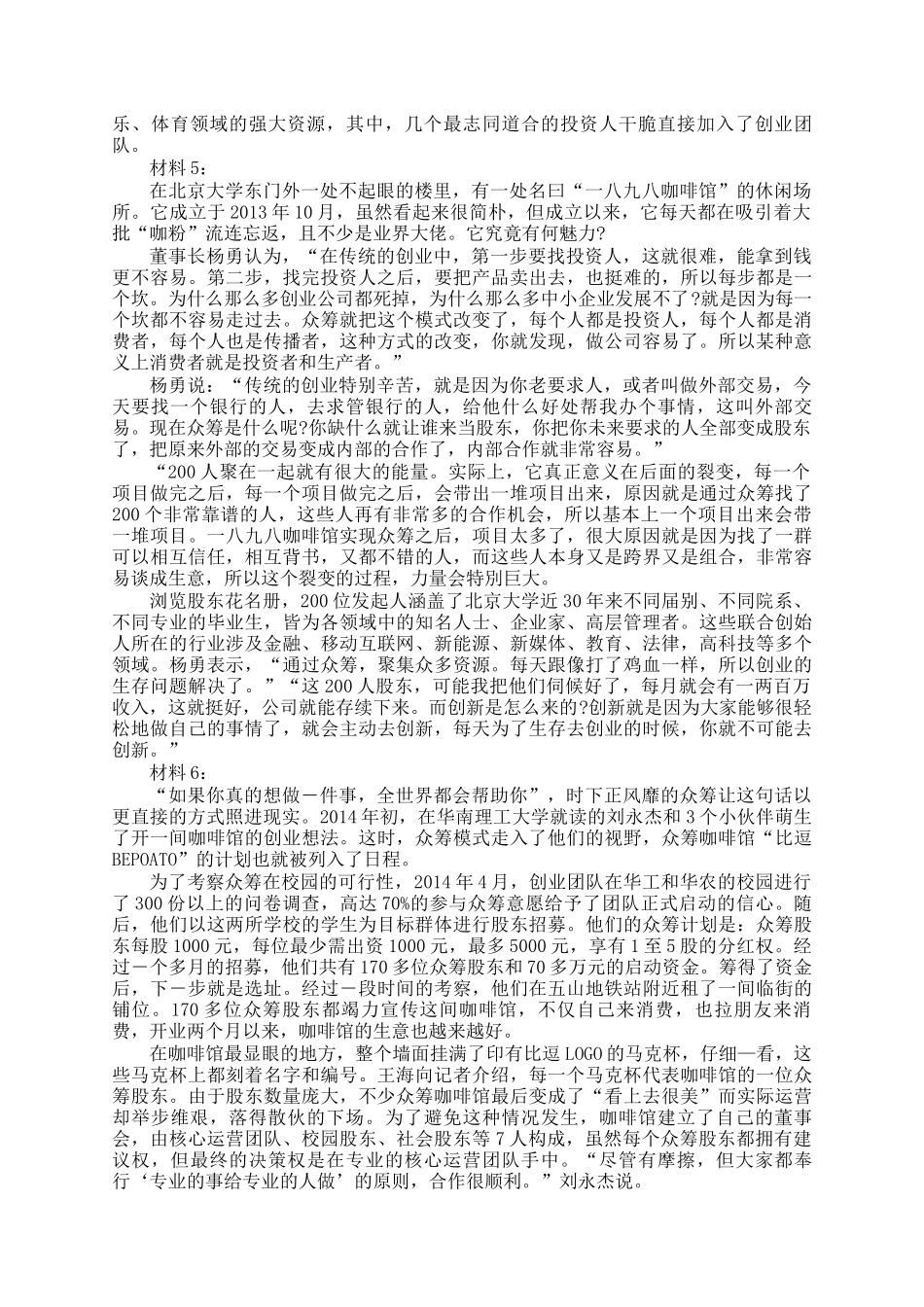 2016年天津公务员申论考试真题及答案_第3页