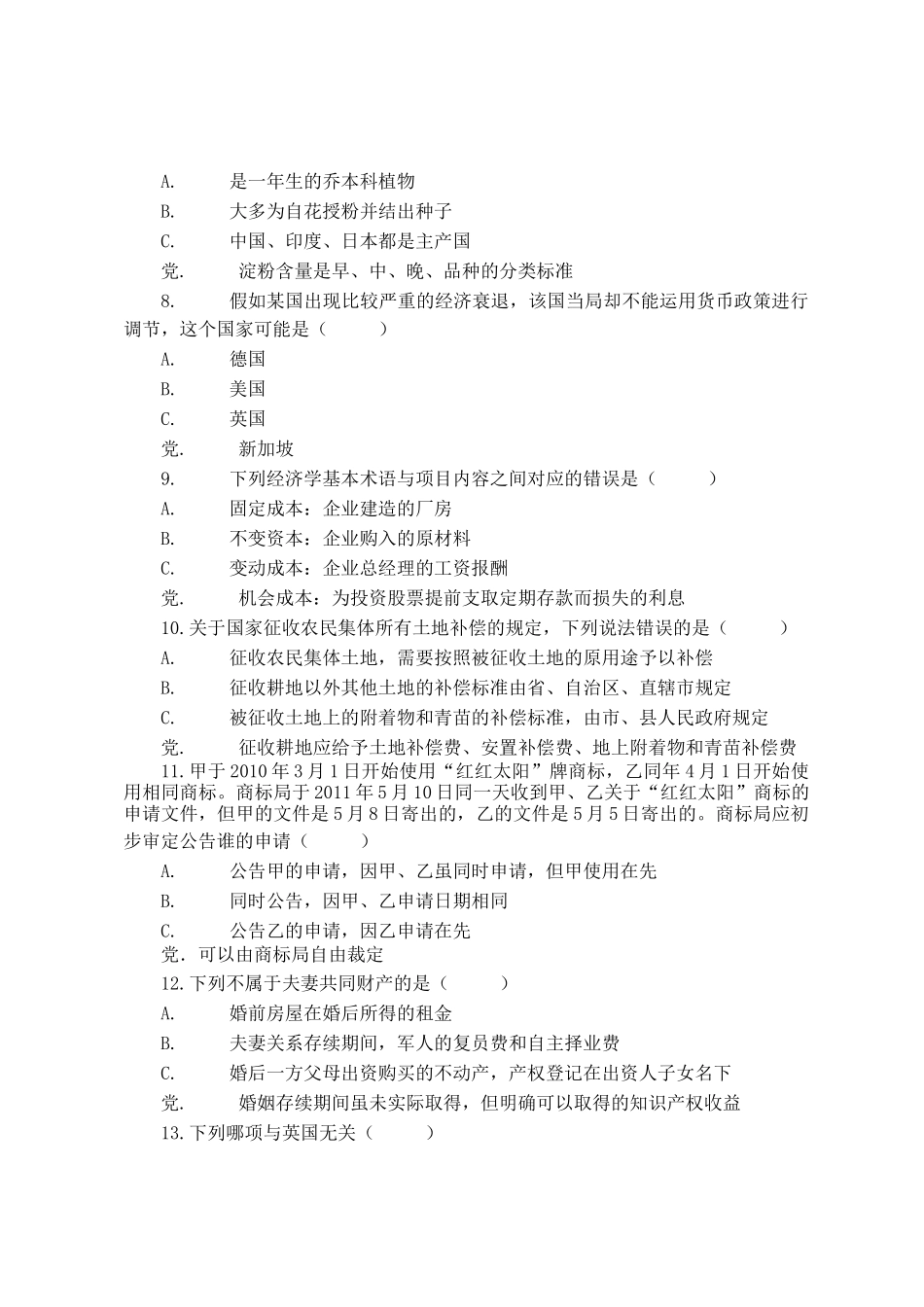 2016年云南公务员考试行测真题及答案_第2页