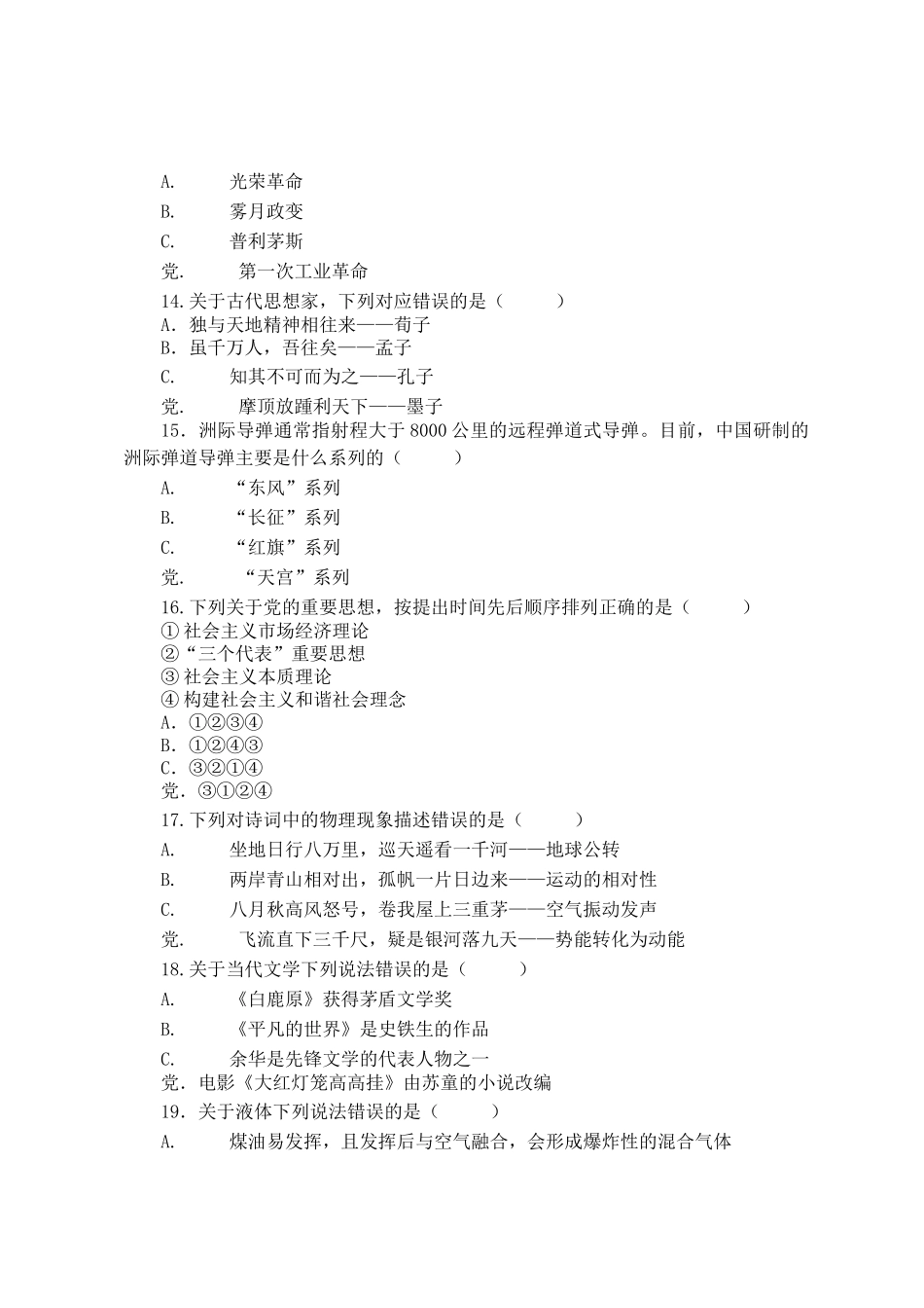 2016年云南公务员考试行测真题及答案_第3页