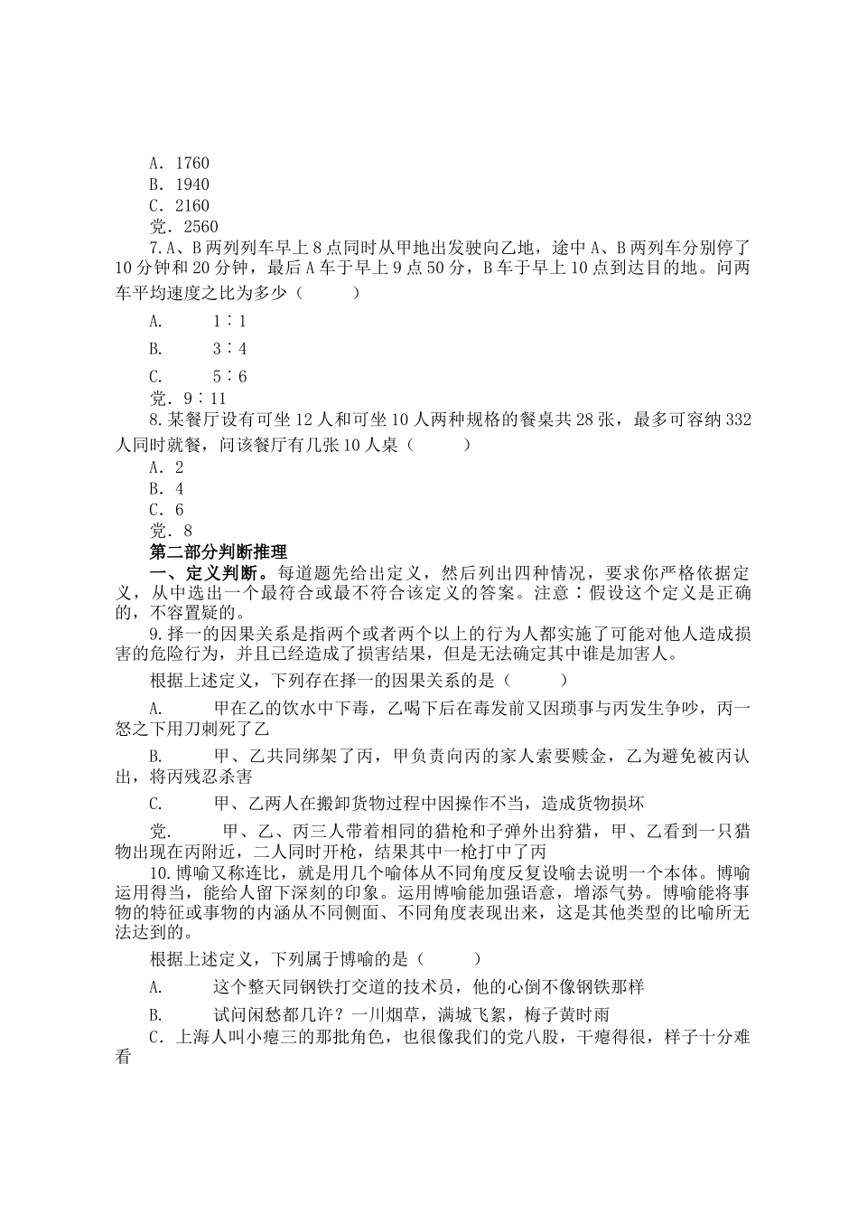 2016年云南公务员考试行测真题及答案解析_第2页